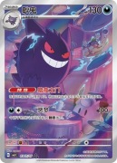 Karta Pokemon - Gengar 0307/07 - Gem Pack Vol. 3 - Triple Rare
