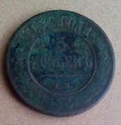 ROSJA - 5 KOPIEJEK 1870  EM