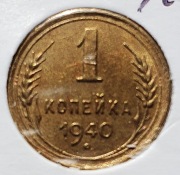 1 kopiejka 1940  ZSRR