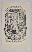 Exlibris 5 S. A. Silwanski