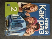 Podręcznik do rosyjskiego kak paz