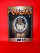 Berserk - tom 20 (wydanie japońskie) Kentaro Miura