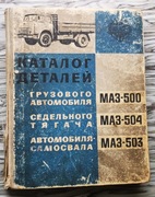 Katalog części zamiennych MAZ-500, MAZ-504, MAZ-503 1966 rok