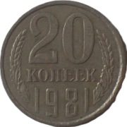 ZSRR 20 kopiejek z 1981 roku - OBEJRZYJ MOJĄ OFERTĘ
