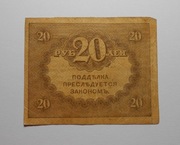 Stary banknot 20 Rubli Kierenka