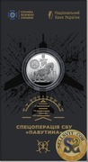 2025 #24 Ukraina Moneta 5 hry Służba Bezpieczeństwa Ukrainy BOOKLET