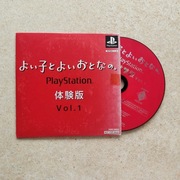 Yoi Ko To Otona No. PlayStation Taikenban Vol.1 NTSC-J PAPX-90022 PS1 1997
