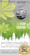 2025 #02 Ukraina Moneta 2 hry 100 lat od urodzin Igora Szamo 