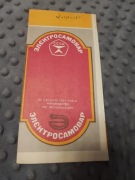 instrukcja samowar cccp zsrr nr 243