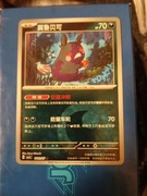 Morpeko (Energy - Gem Pack 3)