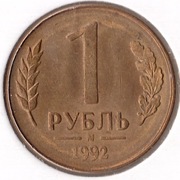 ROSJA 1 rubel 1992, Y# 311, AU, Moskwa