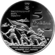 UKRAINA 5 UAH 2013r.Wyzwolenie Melitopola