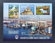 Ukraina blok znaczków Mikołajowski obwód 2014 r. 