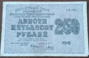 250 rubli 1919 RFSRR