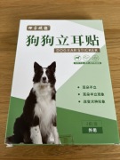 Dog Ear Correction Stickers – wsparcie dla stojących uszu psa (2 pary)