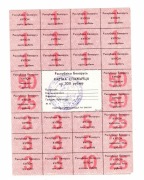 BIAŁORUŚ 300 RUBLI 1992 PA25 Z PIECZĄTKĄ