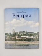 Węgry Hungary fotografie książka w języku rosyjskim