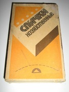 Stare zapałki białoruskie Borysow 1985 BCCP