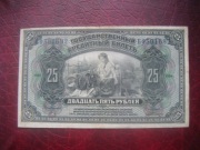 BANKNOT Rosja Wschodnia Syberia 25 rubli 1918 r.