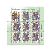 2025 Arkusz znaczków pocztowych „Ukraiński strój narodowy ”Kubań"