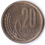BUŁGARIA 20 stotinek 1954, KM# 55, AU