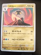 Shelgon (Battle Partners)