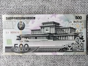 Korea Północna 500 won 2007 UNC P-44c