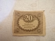 20 rubli 1919 banknot