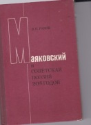 Majakowski i poezja sowiecka 20 wieku Rakow
