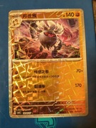 Annihilape (Rotary Pattern - Gem Pack 3)