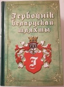 HERBARZ SZLACHTY BIAŁORUSKIEJ – TOM 4 (H, G)