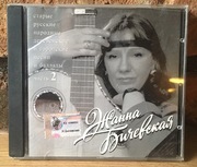 ŻANNA BICZEWSKA - Płyta CD !!! Część 2