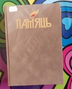 Pamięć Rejon woronowski Woronów Białoruś 2004