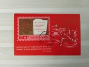 ZSRR CCCP Blok 58 / 1969