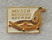 Odznaka. Muzeum Kremla Moskiewskiego ZSRR
