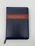 Biblia w języku rosyjskim. Zamek & Złocenie brzegów