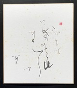 Japonia. Shodo (Nikuhitsu). Showa