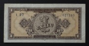 1 Leu 1952r., Rumunia, P-81b ( niebieski numer seryjny)