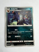 POKEMON KARTA UMBREON CN GEM PACK VOL 2 0603/15