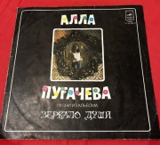 Ałła Pugaczova - Zerkalo duszi (zwierciadło duszy)