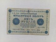 Rosja - 5 Rubli 1918