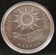 Białoruś 1 rubel  Kolęda Bogacz Wielkanoc Siomucha  