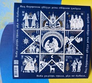 Ukraina. blok znaczków „ Boże Narodzenie” 2025