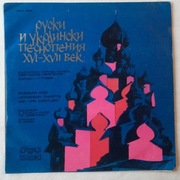 Rosyjskie i Ukraińskie pieśni z XVI - XVII wieku, winyl 1971 r.