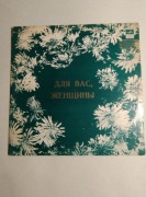 Walery Leontiew śpiewa pieśni A. Morozowa winyl Melodia C60 21545 002