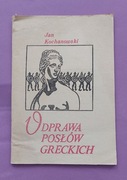Odprawa posłów greckich - Jan Kochanowski 1969