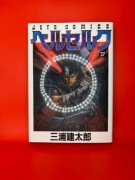 Berserk - tom 27 (wydanie japońskie) Kentaro Miura