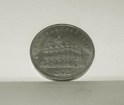 5 Rubli, ZSRR, Rosja, Sobór św. Michała Archanioła w Moskwie, 1991