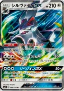 086-114-SM4+-B - Pokemon Card - Japanese - Silvally GX - RR