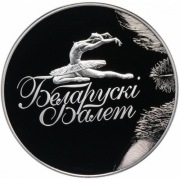 Białoruś 1 rubel, 2013 Białoruski balet